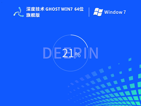 深度技術旗艦版 Win7 64位 ISO 完美鏡像全網最新驅動 支持新電腦 v2024.01